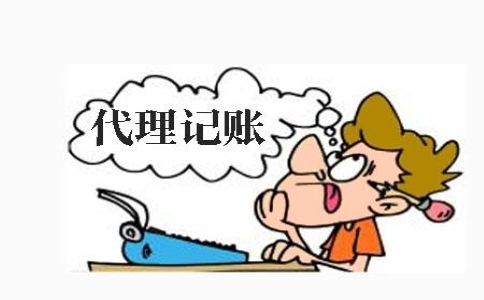 代理记账能解决企业的哪些问题？